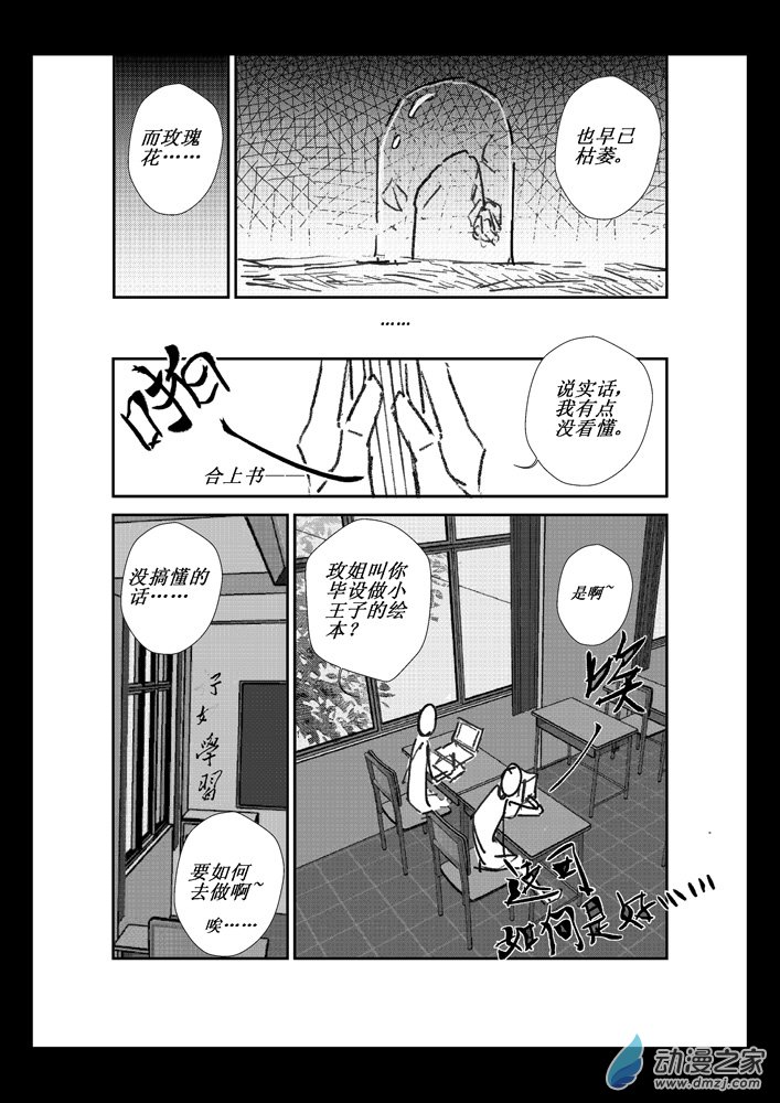 第06话 小王子-第6话