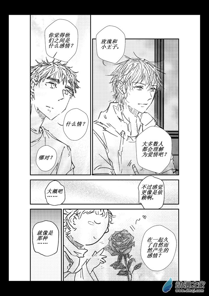 第06话 小王子-第6话