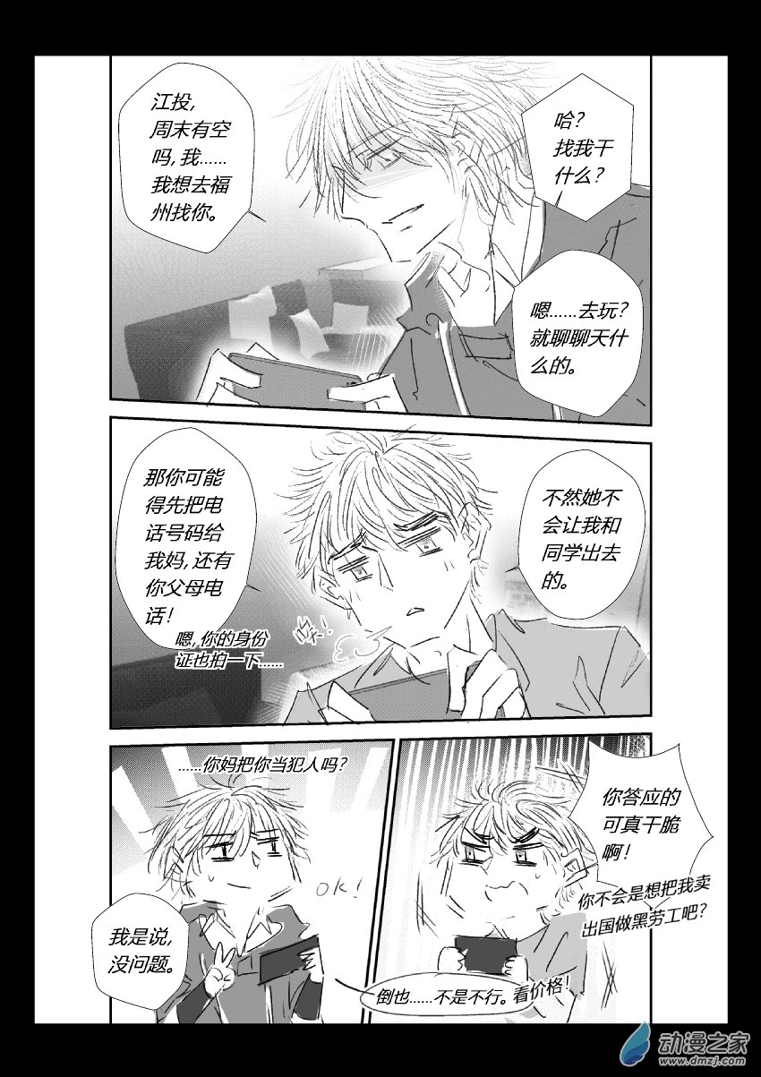 65 第二卷 第27话 江投の一天-第64话