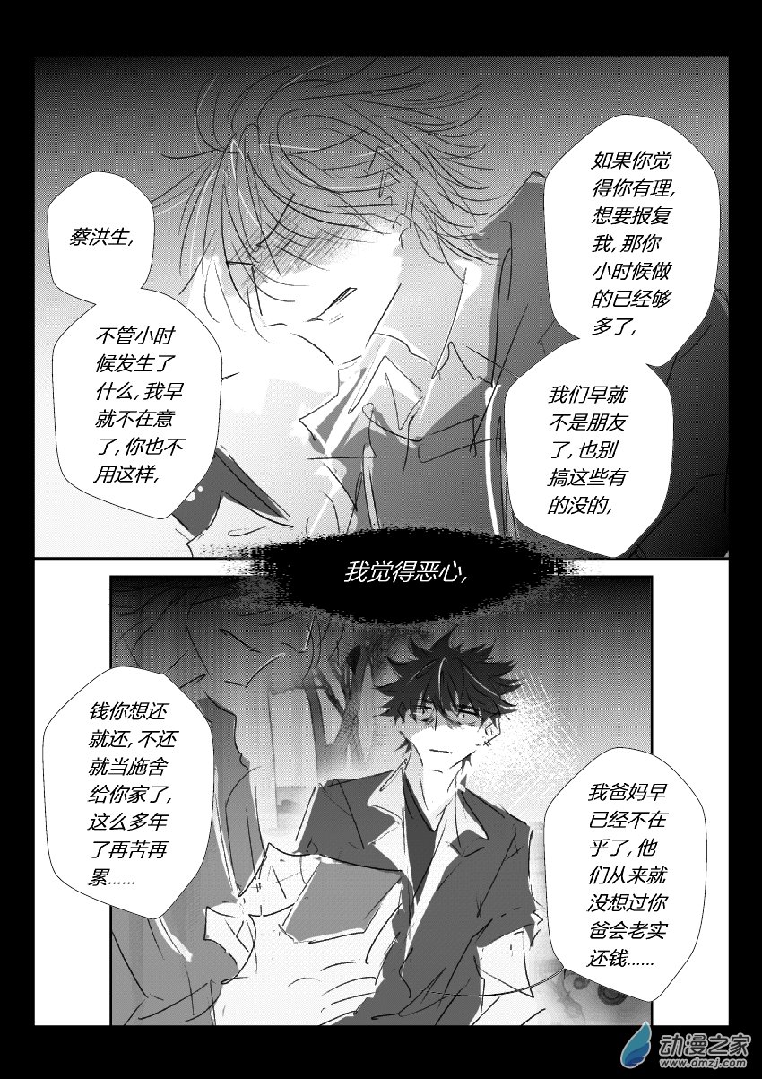 69 第二卷 第31话 蔡洪生（二）-第68话