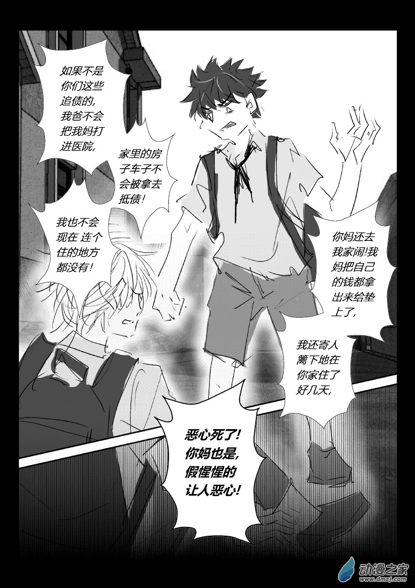 71 第二卷 第33话 蔡洪生（四）-第70话