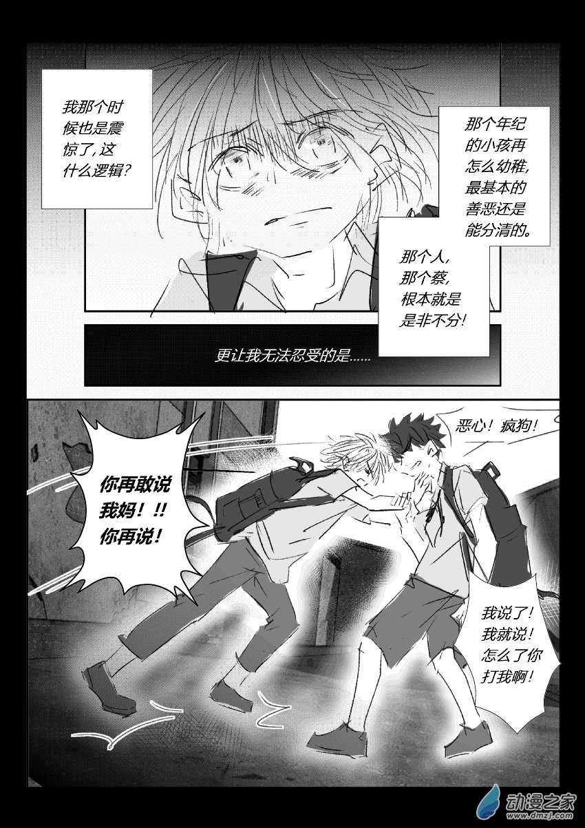 71 第二卷 第33话 蔡洪生（四）-第70话