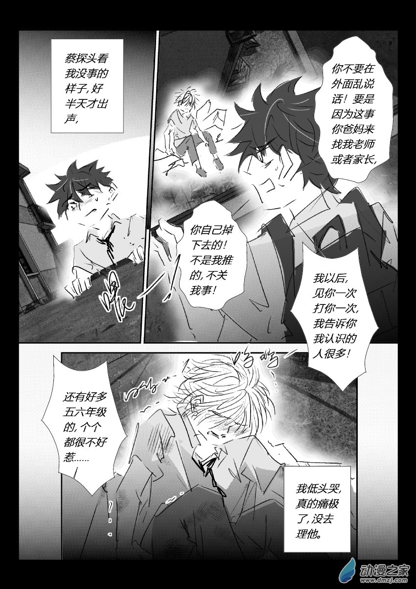 71 第二卷 第33话 蔡洪生（四）-第70话