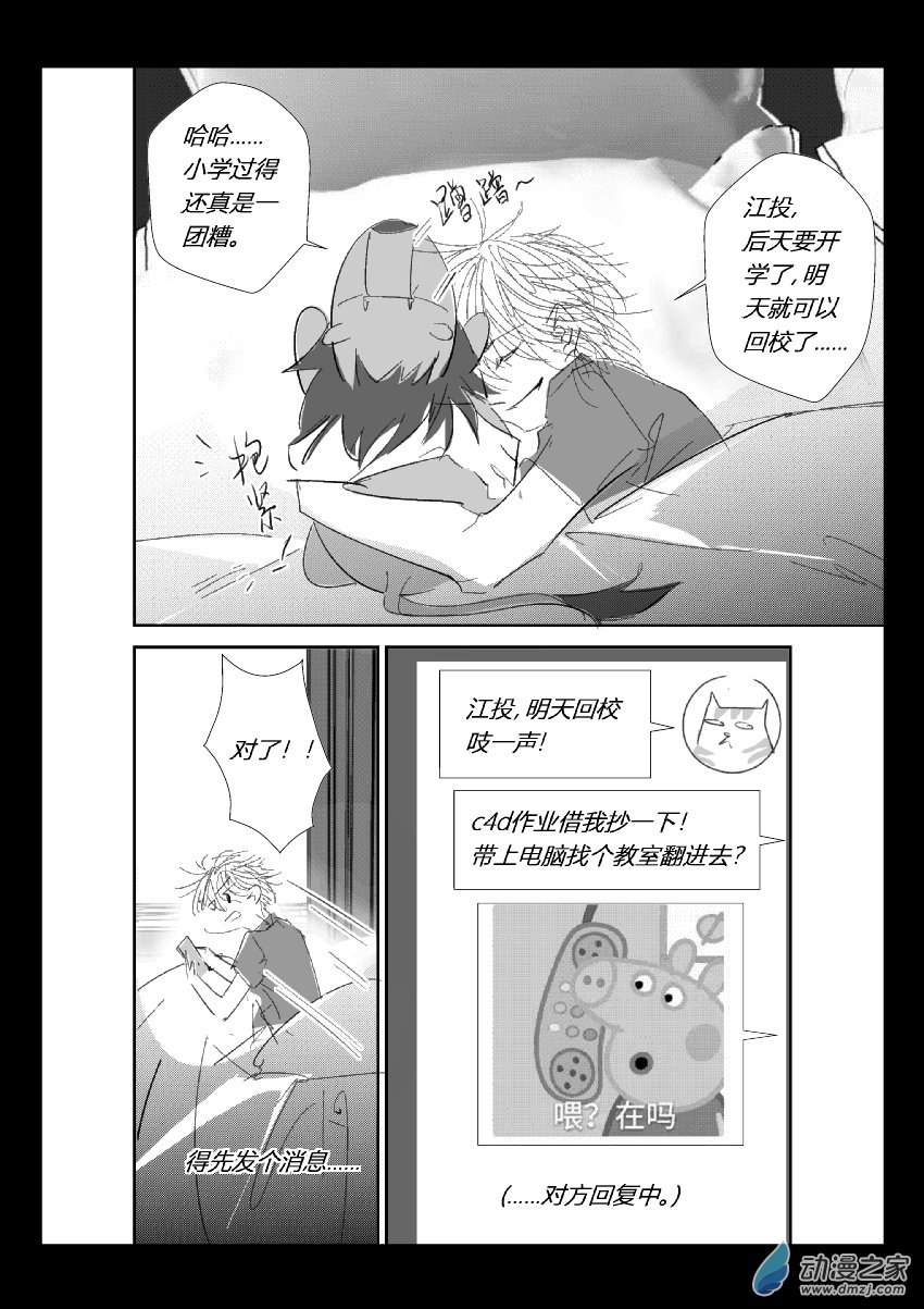 71 第二卷 第33话 蔡洪生（四）-第70话