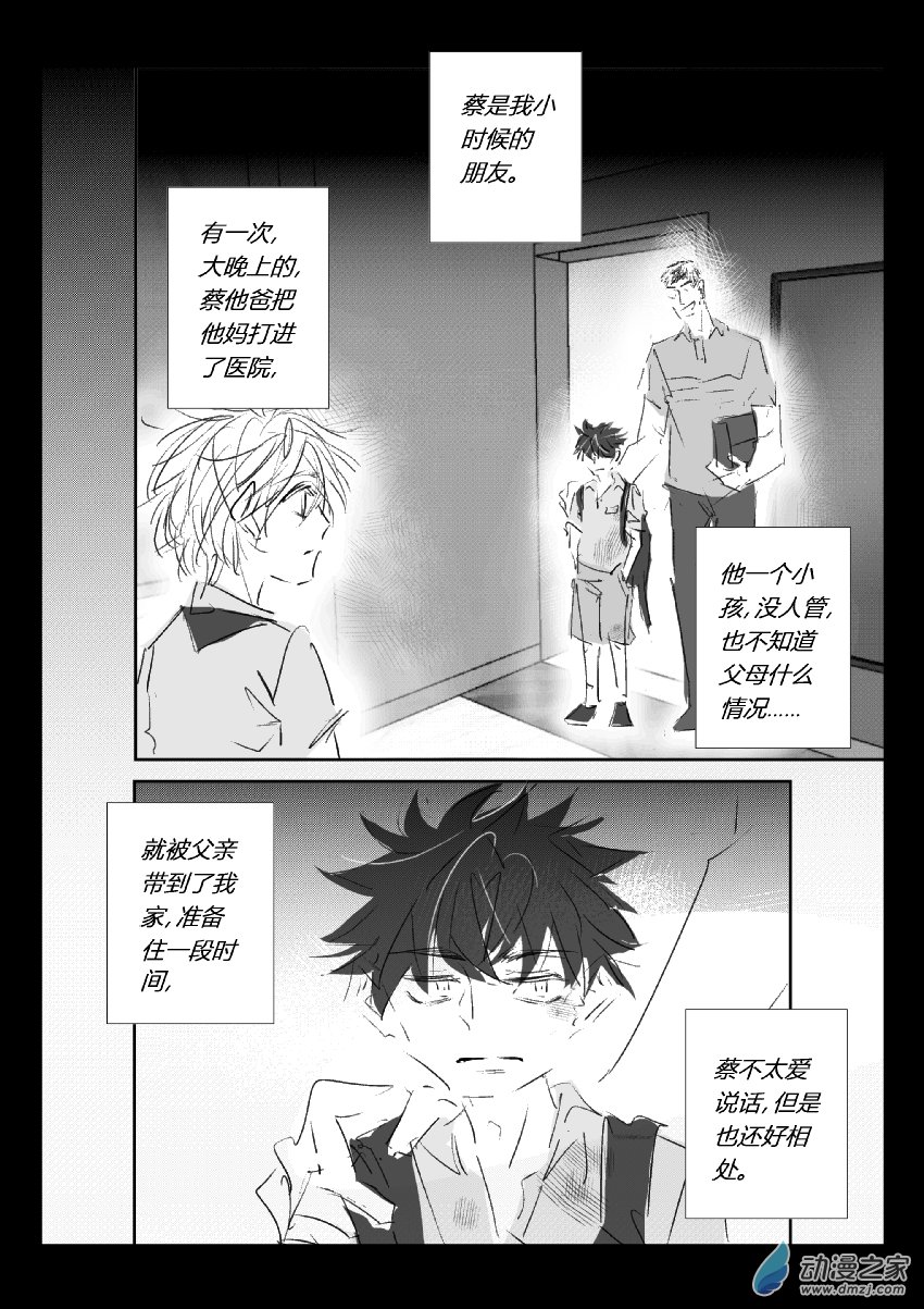71 第二卷 第33话 蔡洪生（四）-第70话