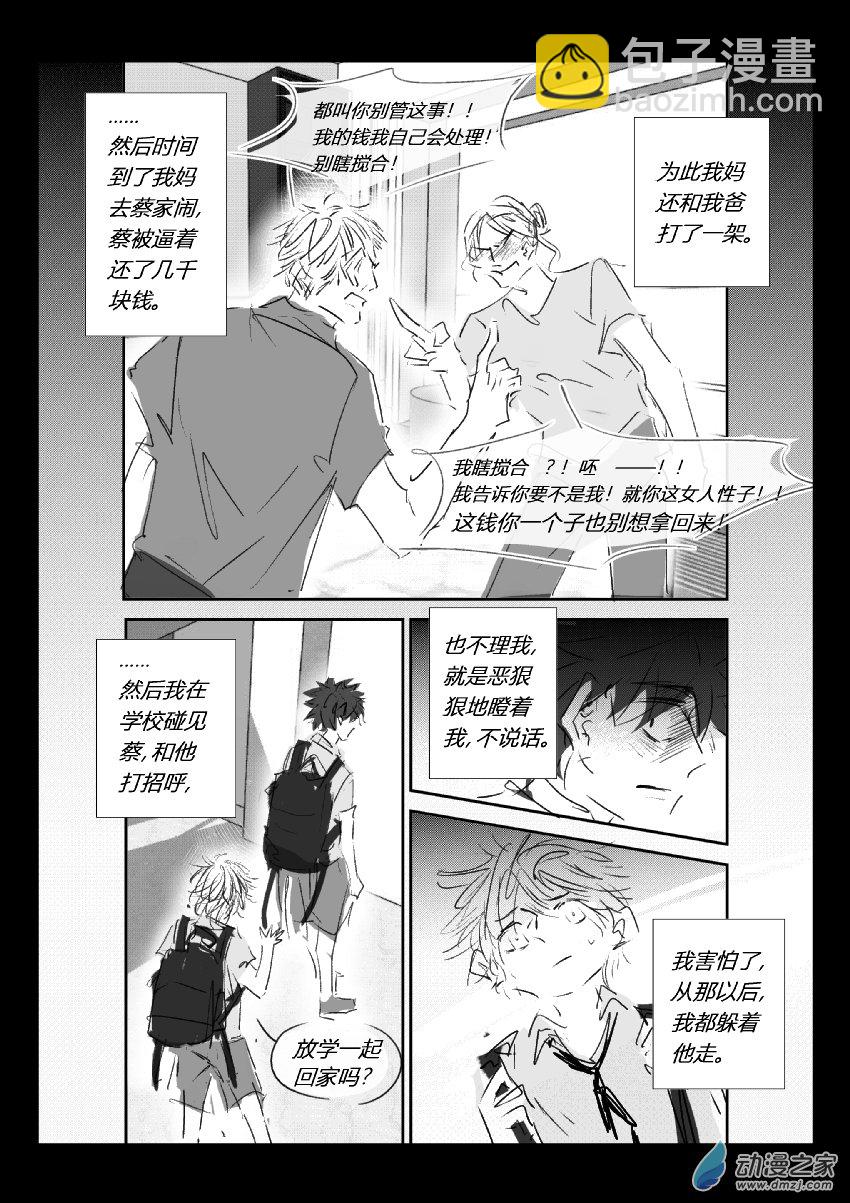 71 第二卷 第33话 蔡洪生（四）-第70话