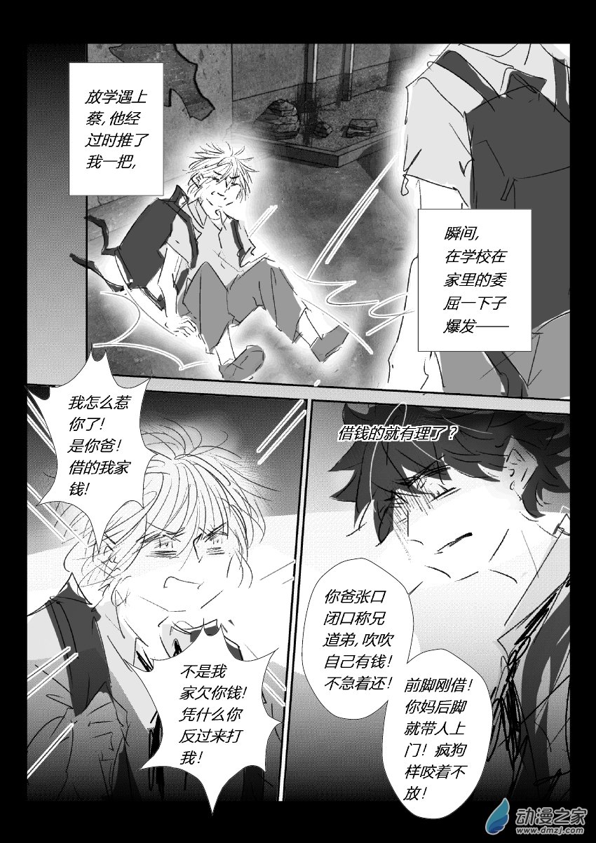 71 第二卷 第33话 蔡洪生（四）-第70话