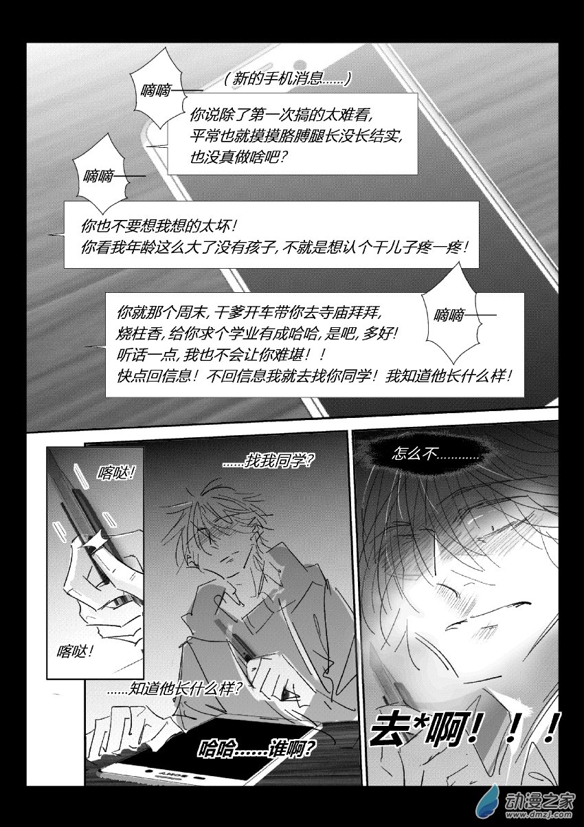 75 第二卷 第37话 万佛寺-第74话