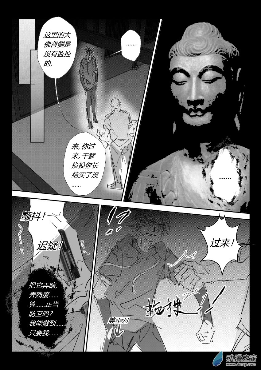 75 第二卷 第37话 万佛寺-第74话