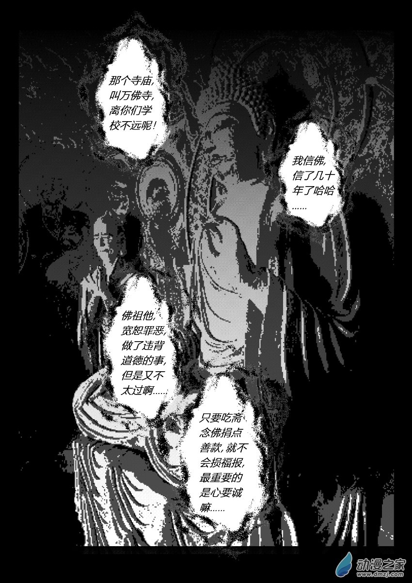 75 第二卷 第37话 万佛寺-第74话