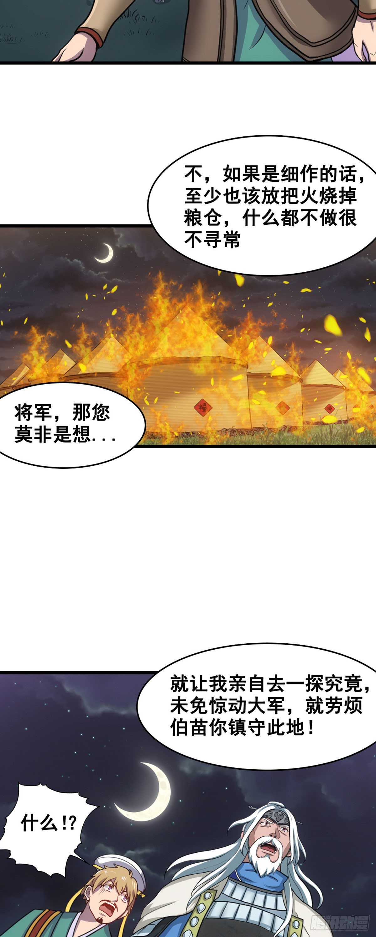 常山赵云-第2话