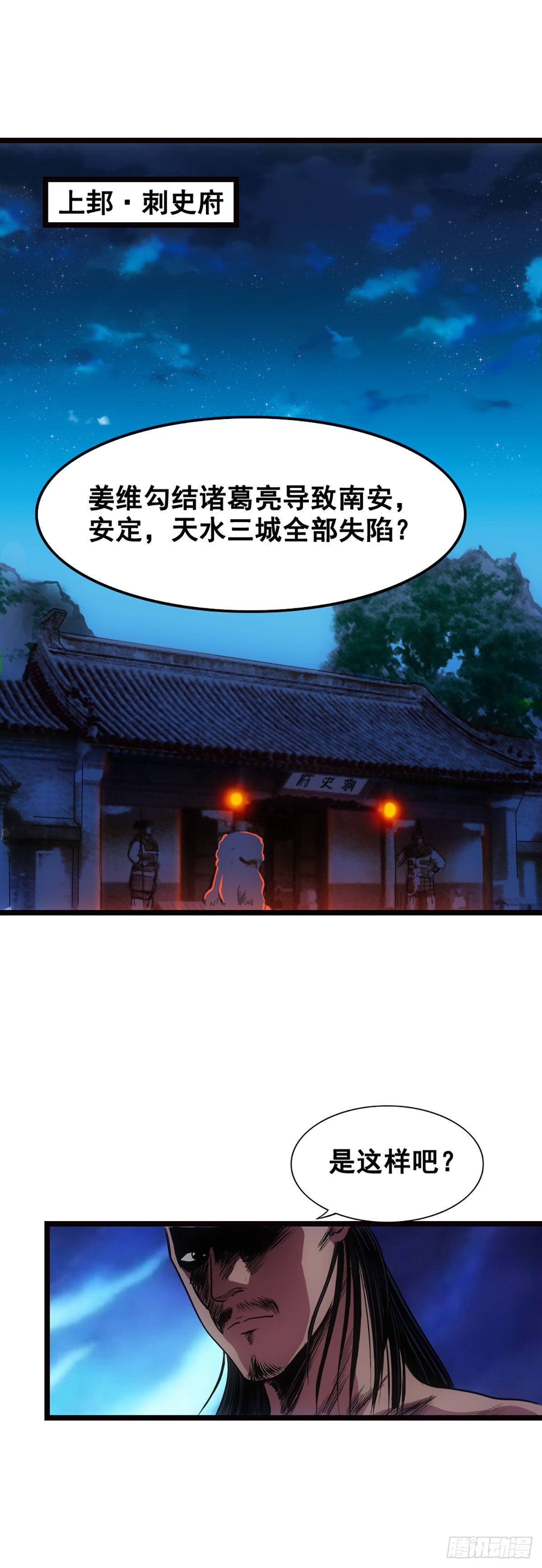 姜维立首功-第12话