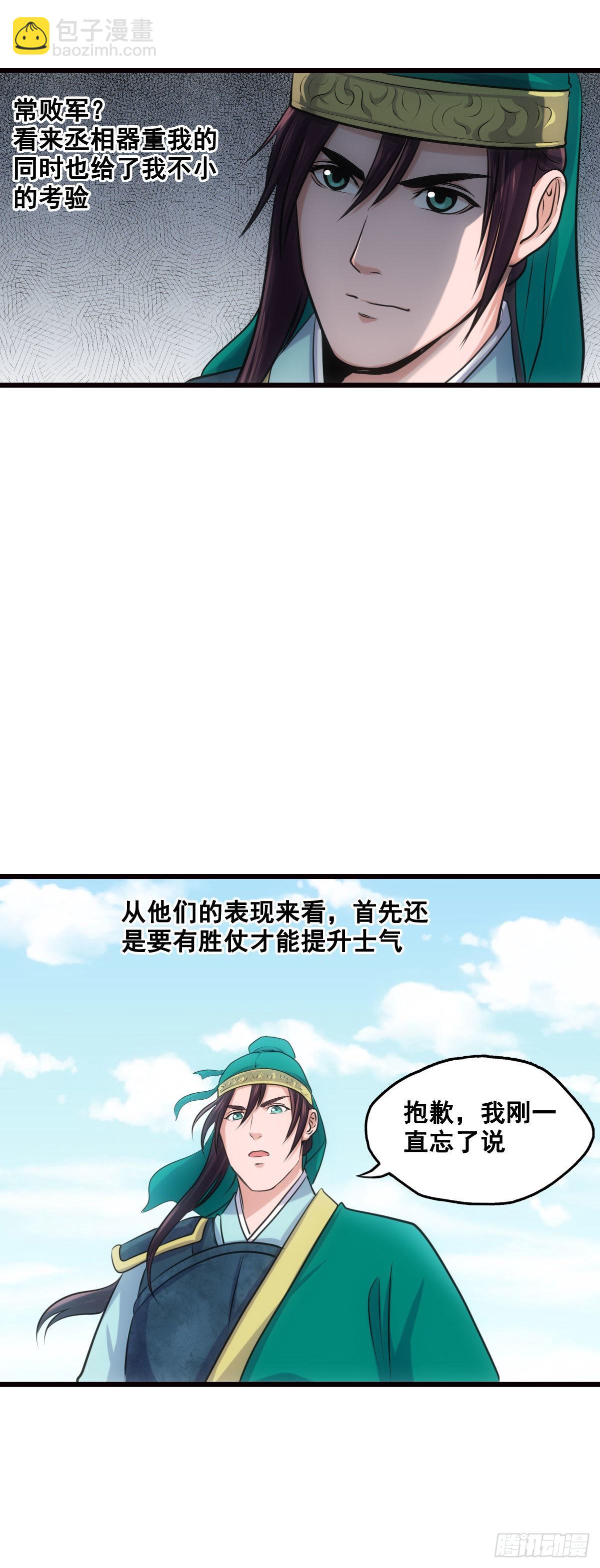 常败军-第14话