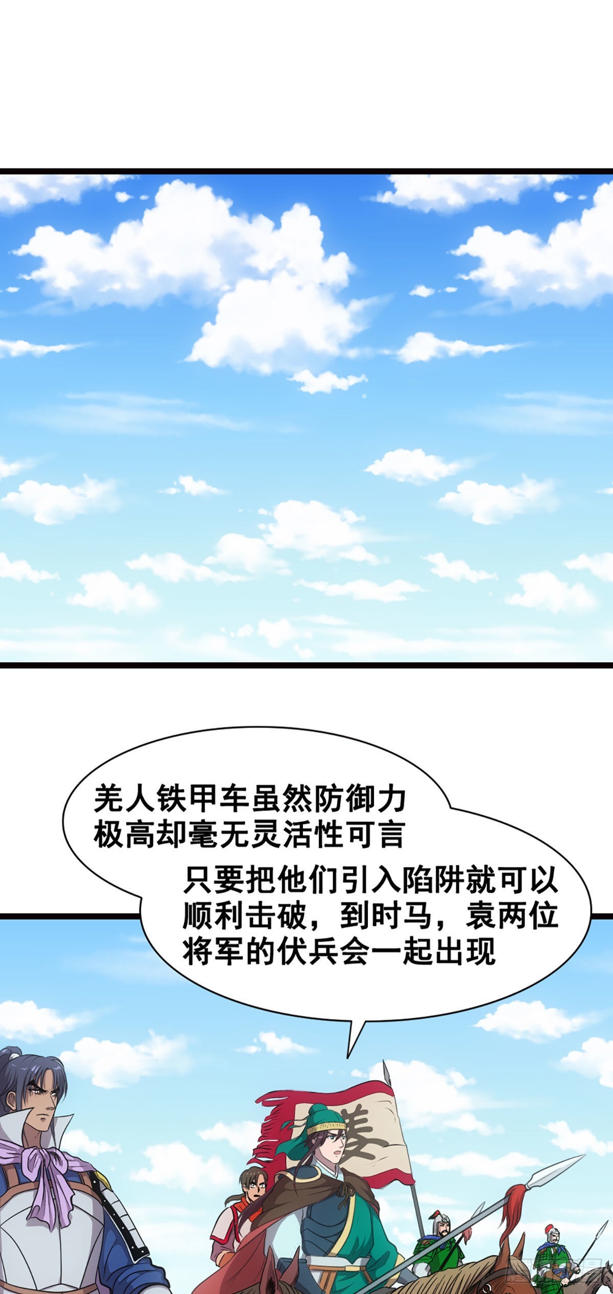 雪原迎击战I-第16话
