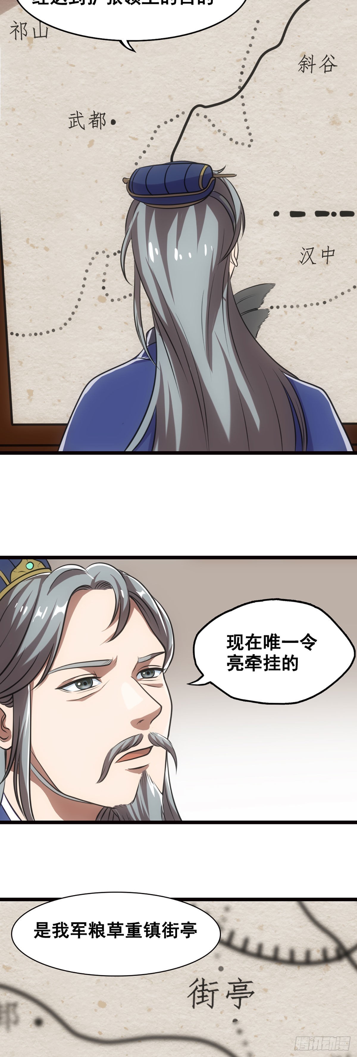 曹绫的谋略-第24话