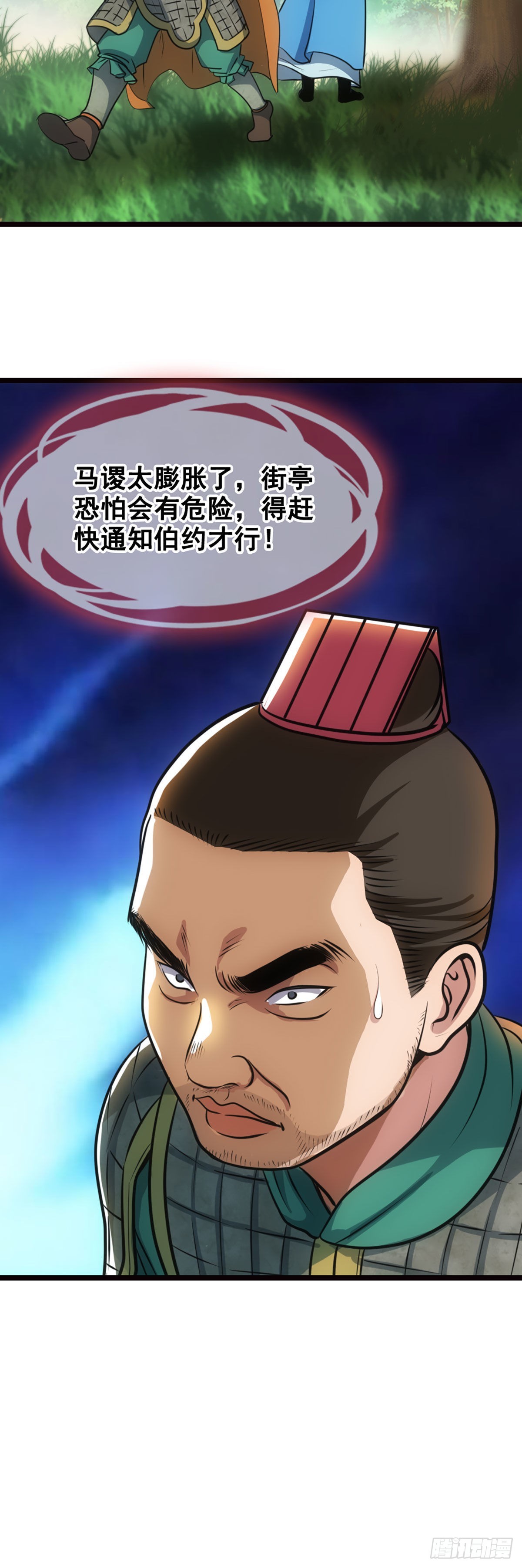 马谡流兵法-第26话