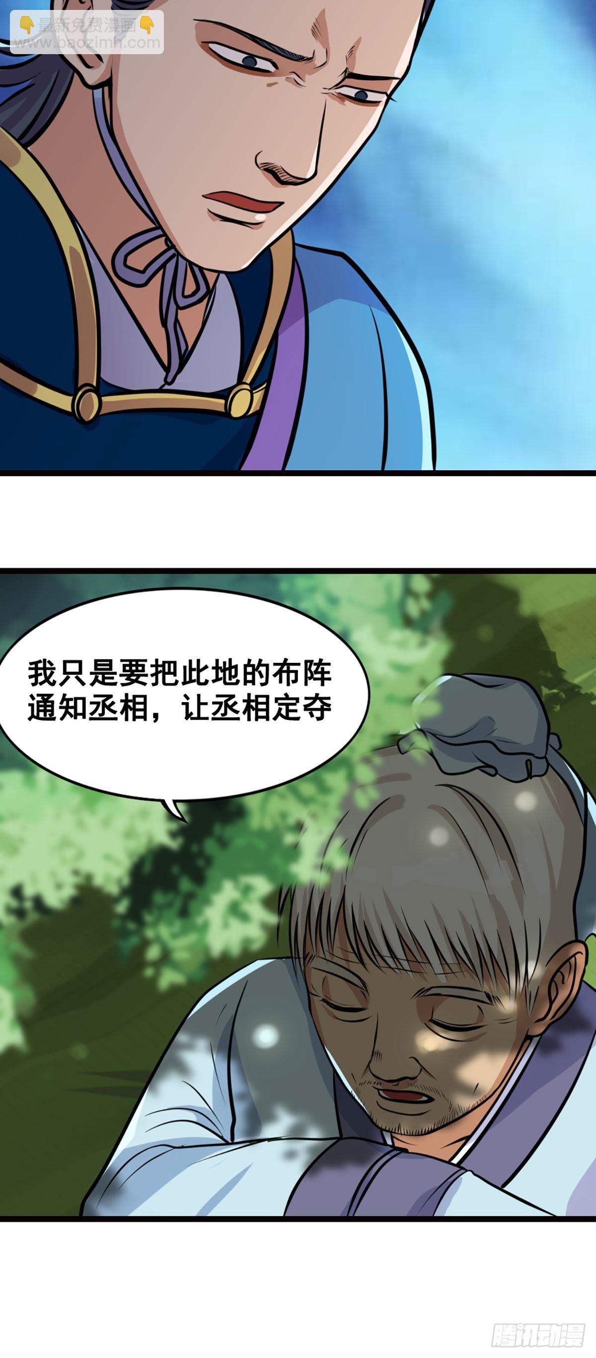 马谡流兵法-第26话