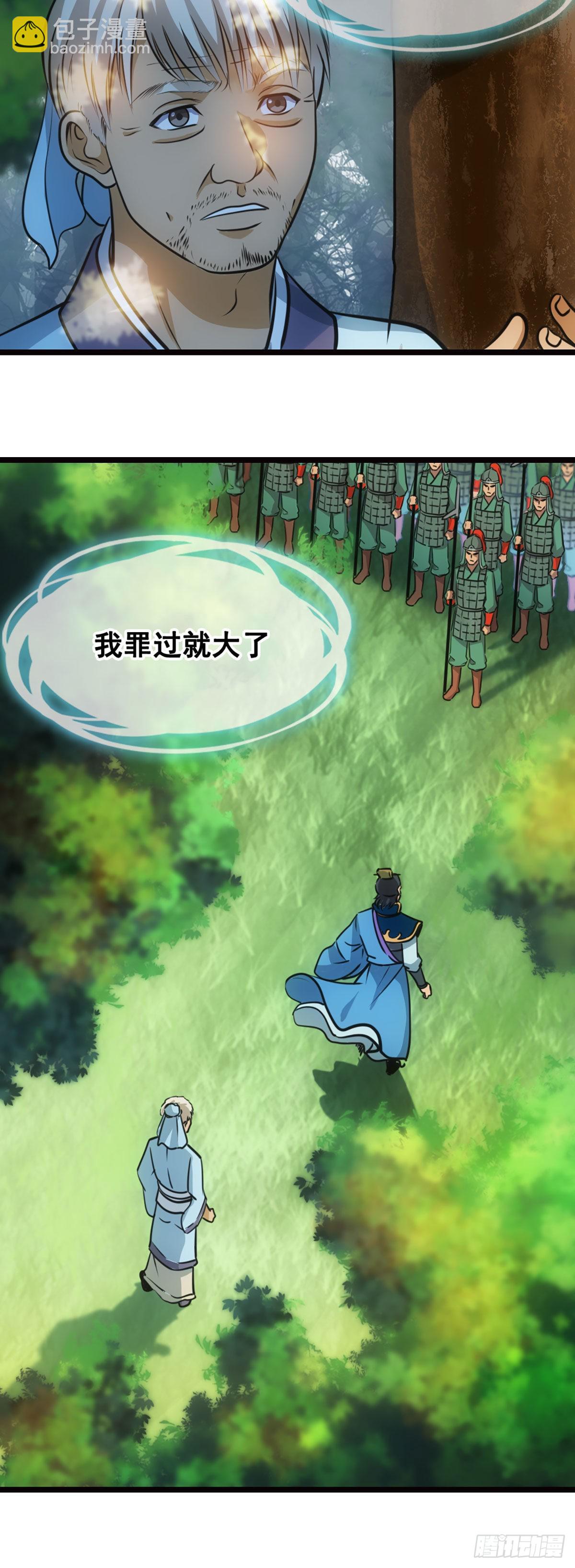 马谡流兵法-第26话