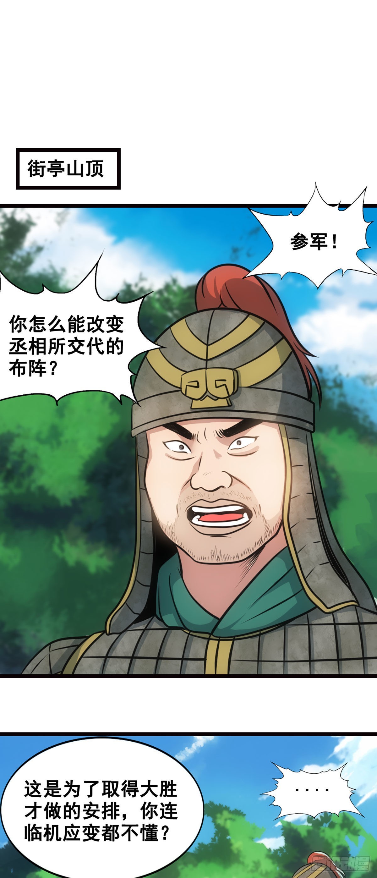 马谡流兵法-第26话