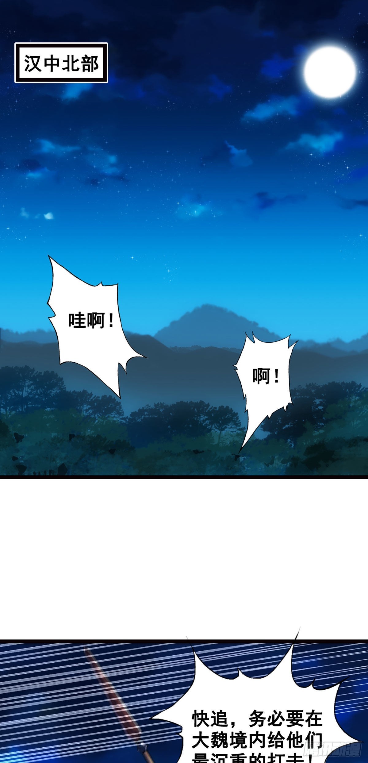 汉中追击战I-第30话