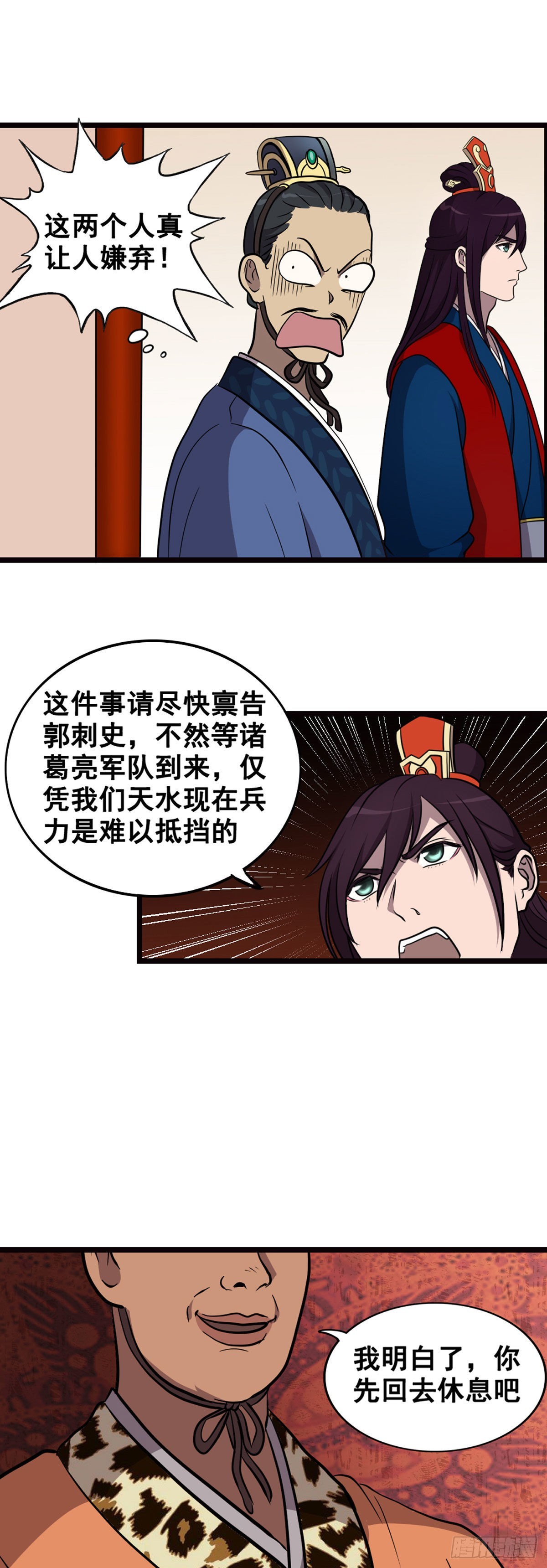 天水城的暗涌-第4话