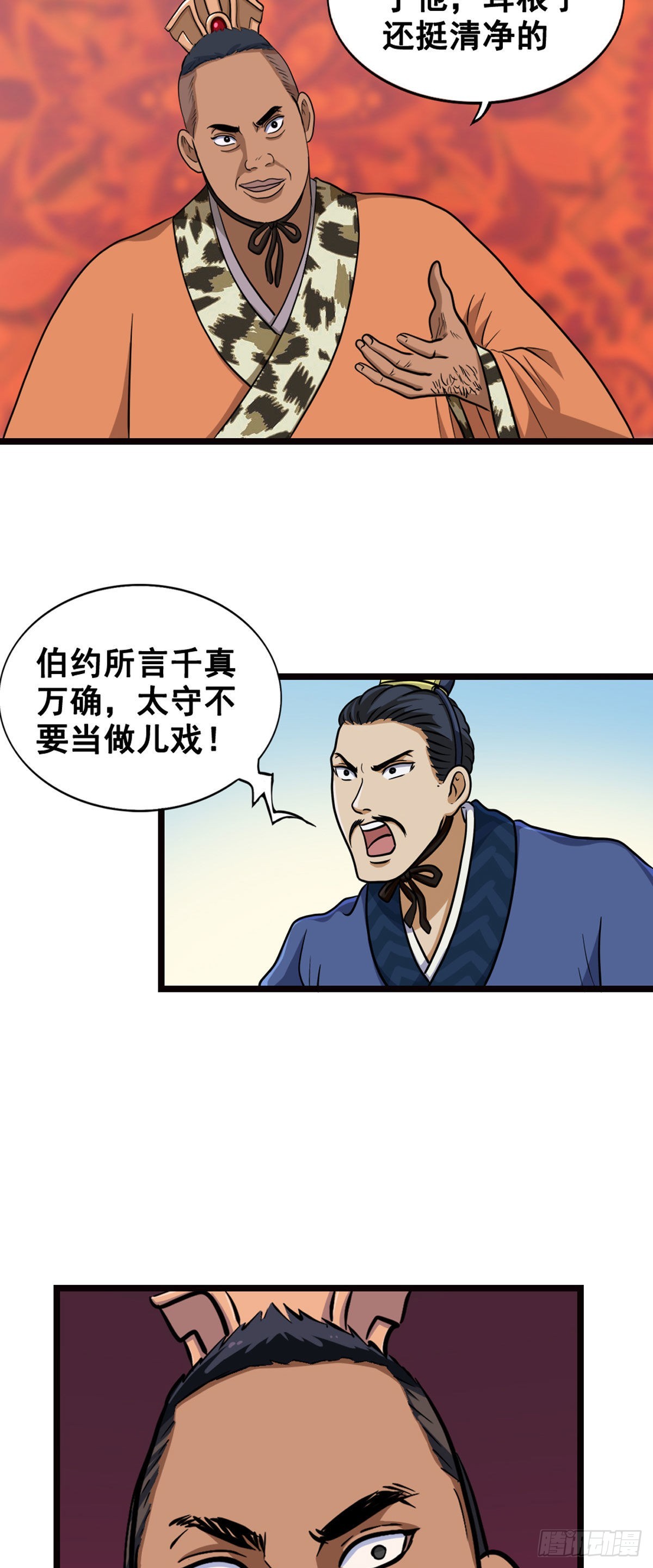 天水城的暗涌-第4话