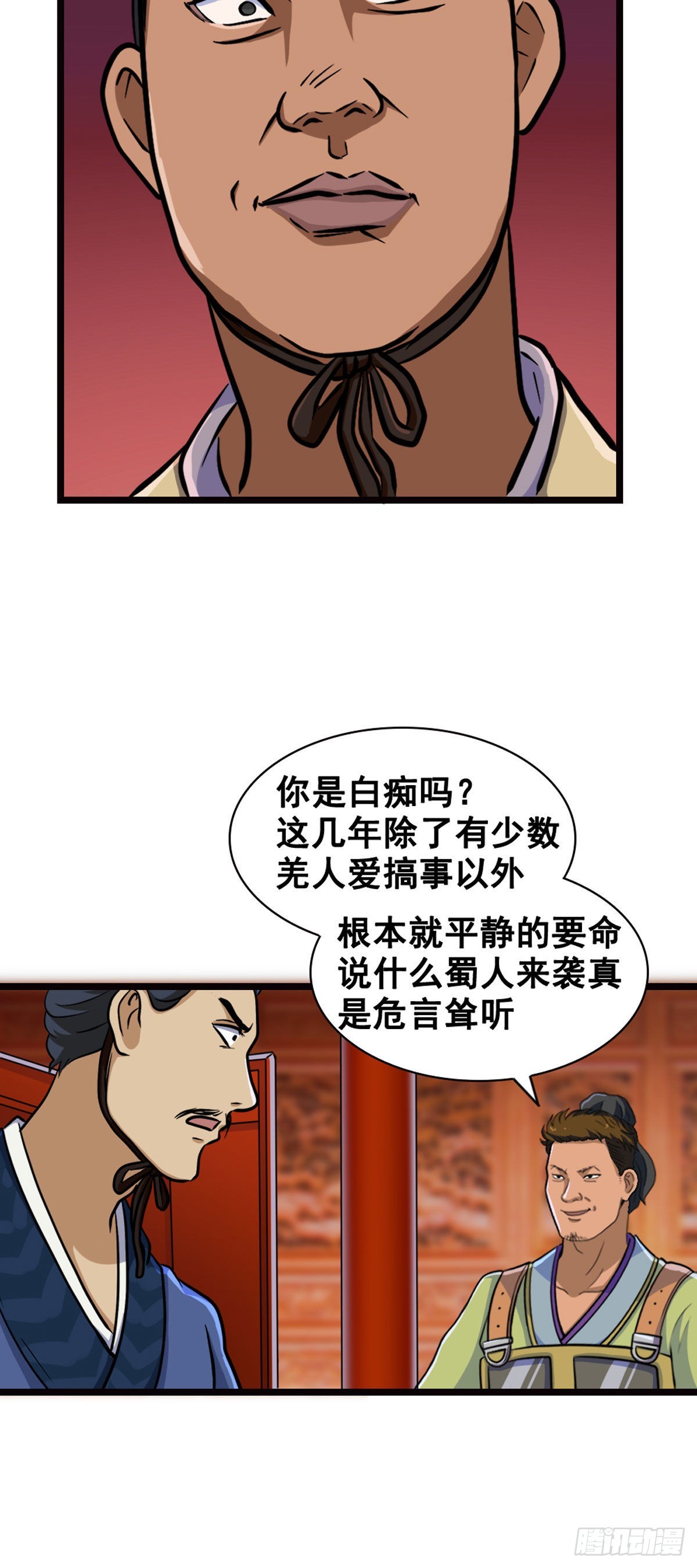天水城的暗涌-第4话