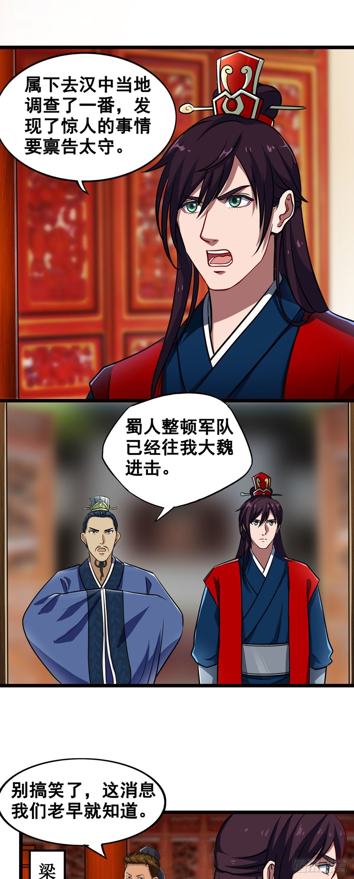天水城的暗涌-第4话