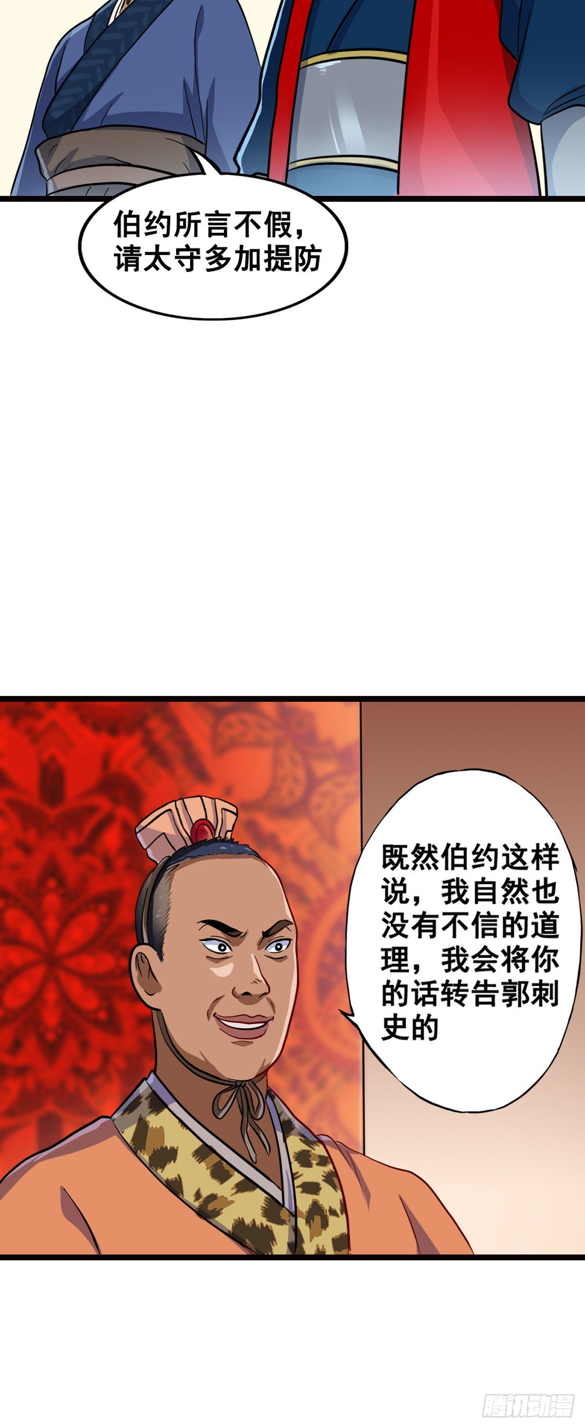 天水城的暗涌-第4话