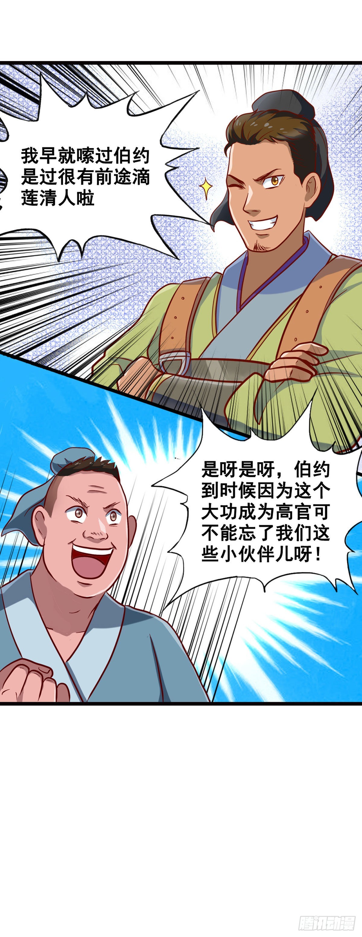 天水城的暗涌-第4话