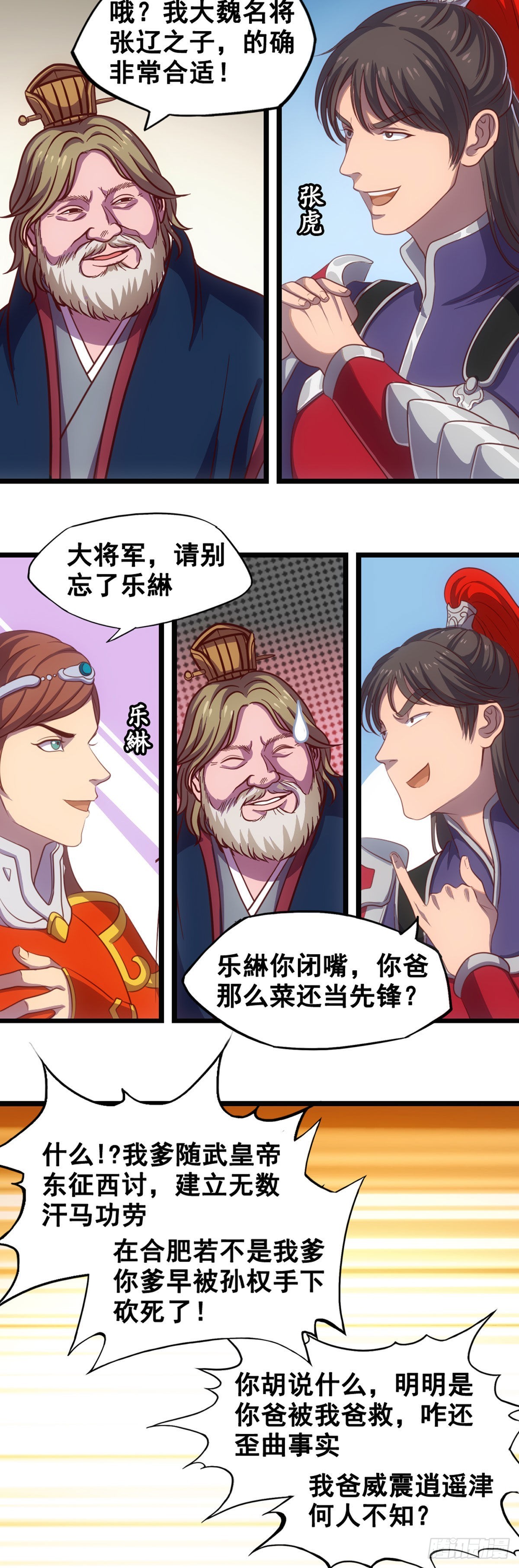 汉中防卫战I-第48话