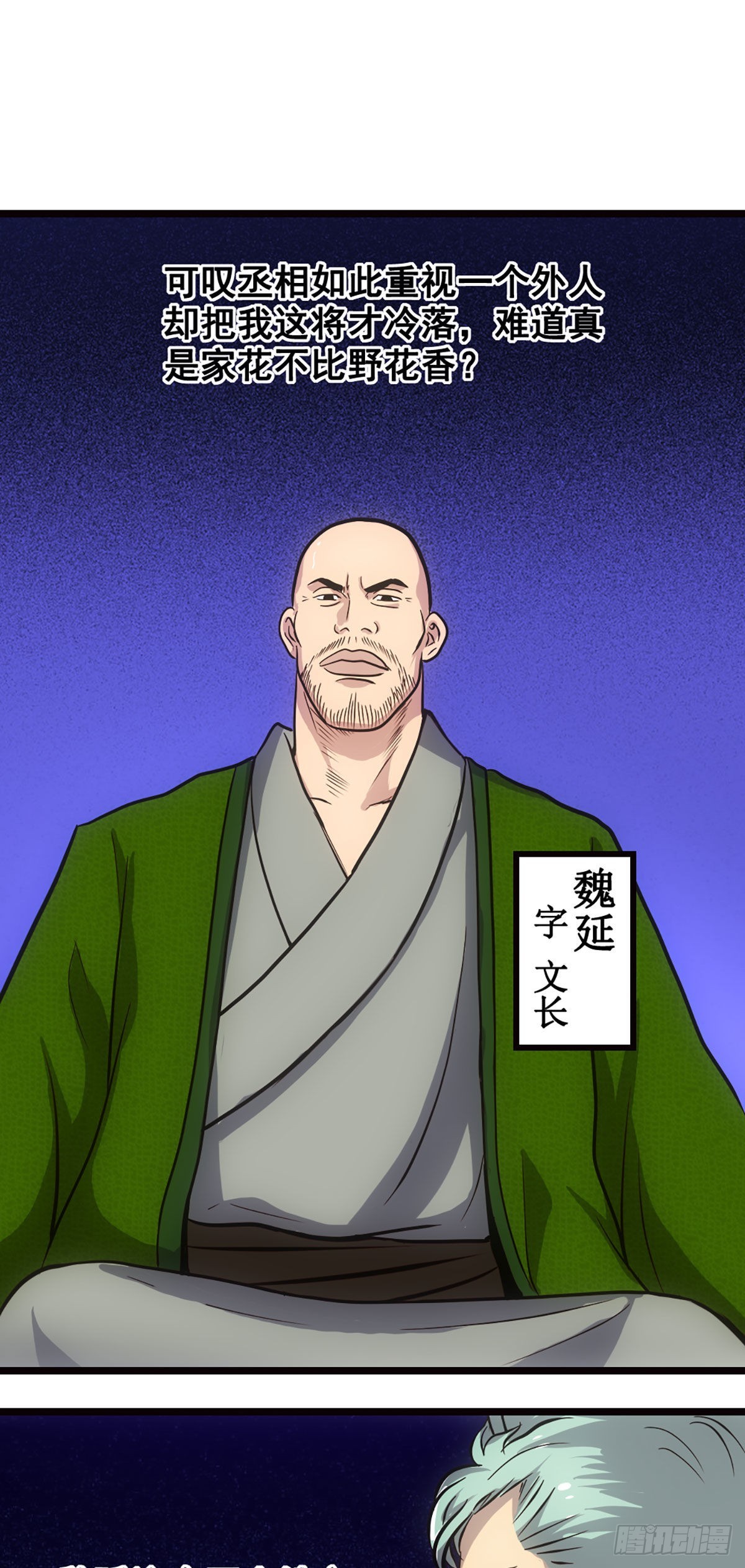 诸葛亮来袭-第6话