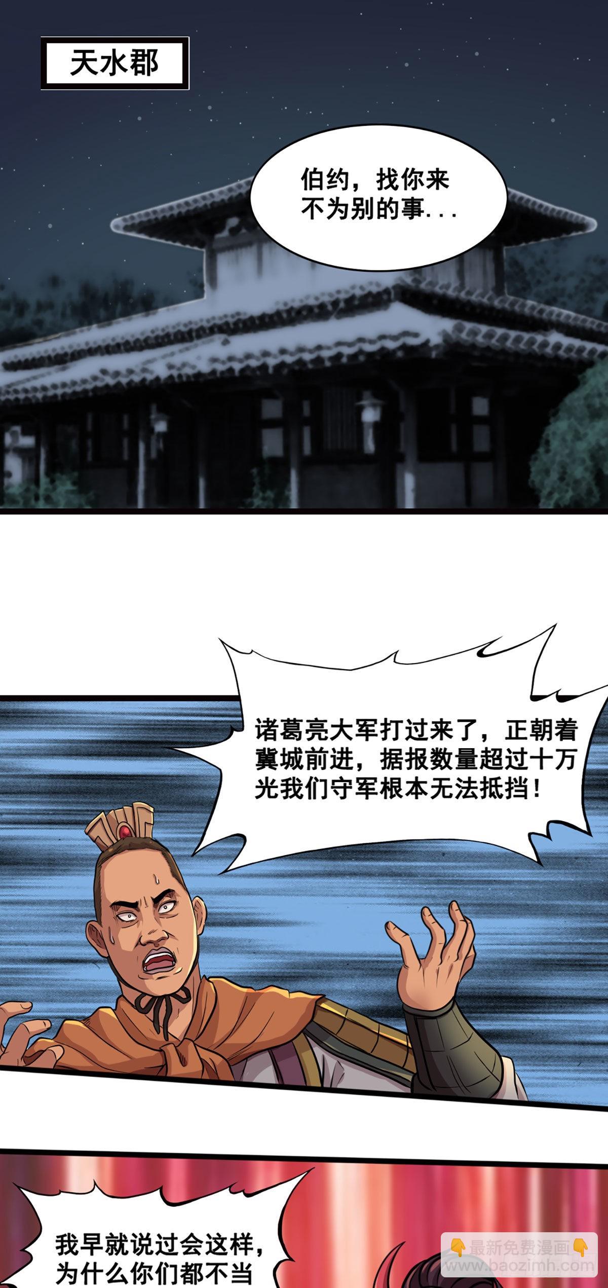 诸葛亮来袭-第6话