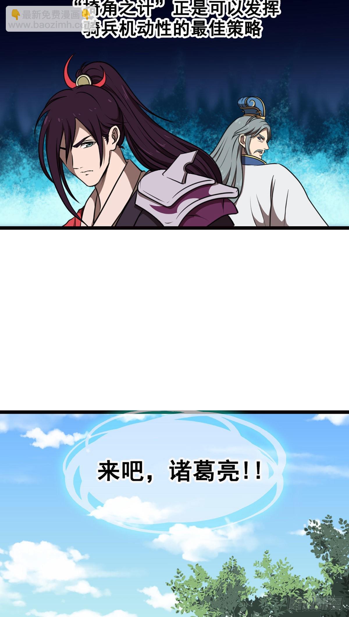 诸葛亮来袭-第6话