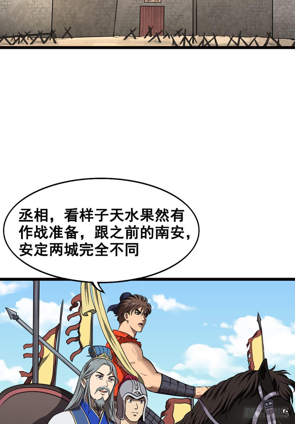 诸葛亮来袭-第6话