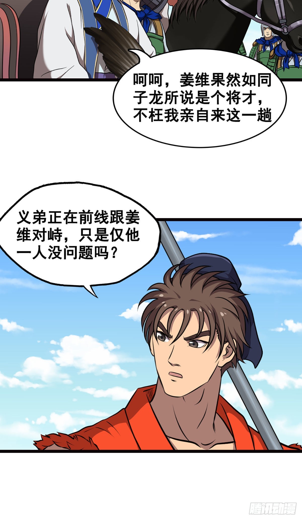 诸葛亮来袭-第6话