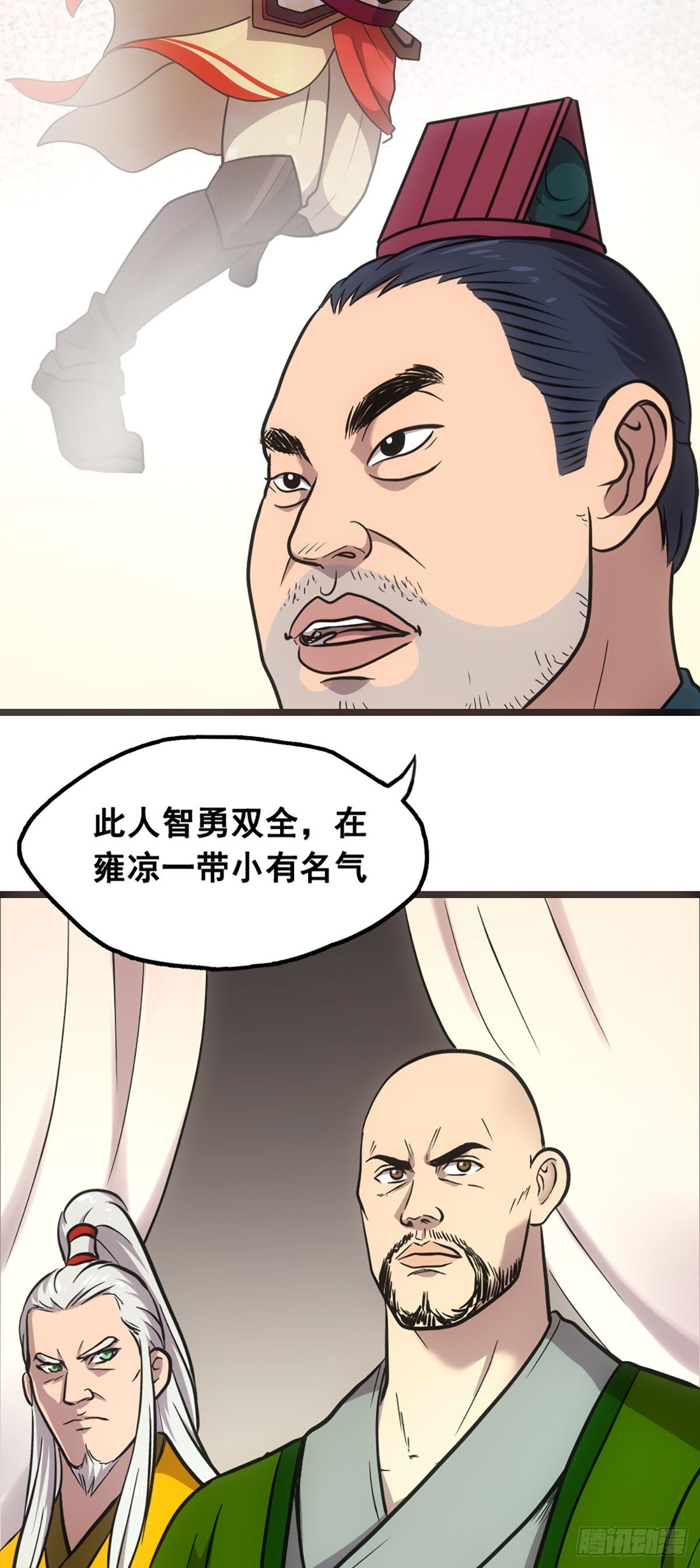诸葛亮来袭-第6话