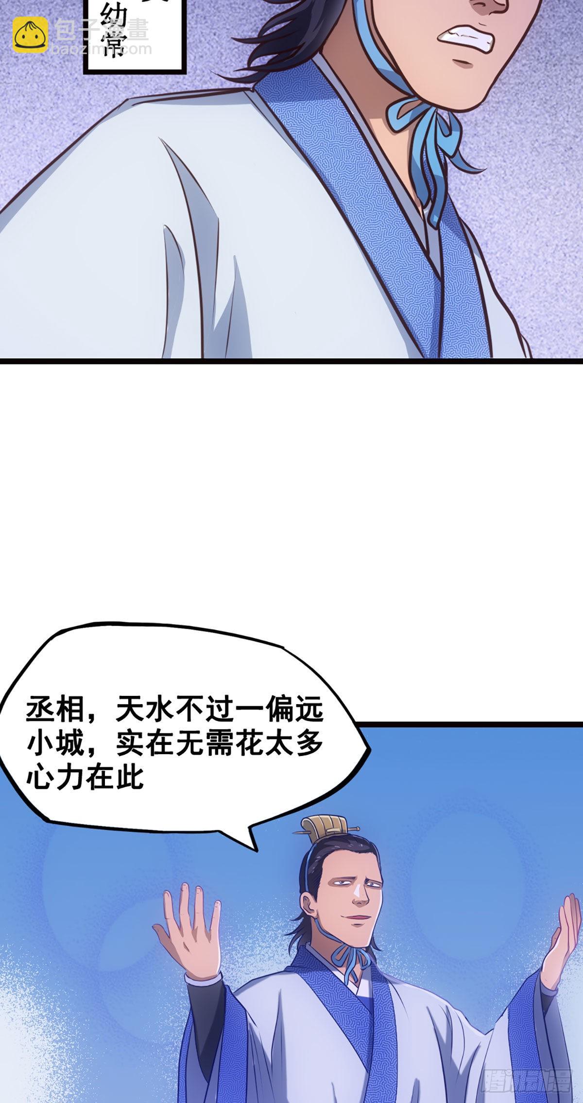 诸葛亮来袭-第6话