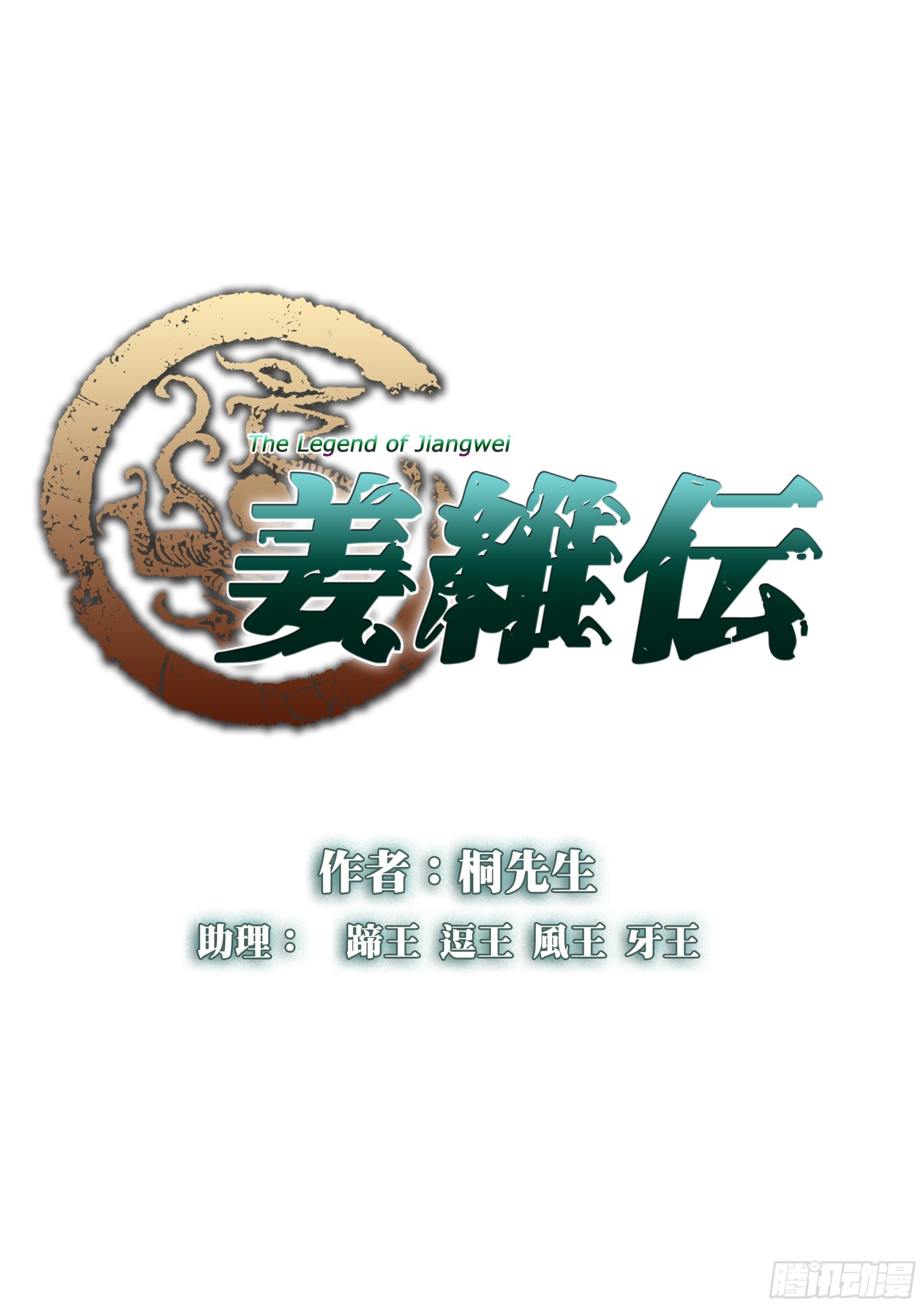 姜维的抉择-第10话