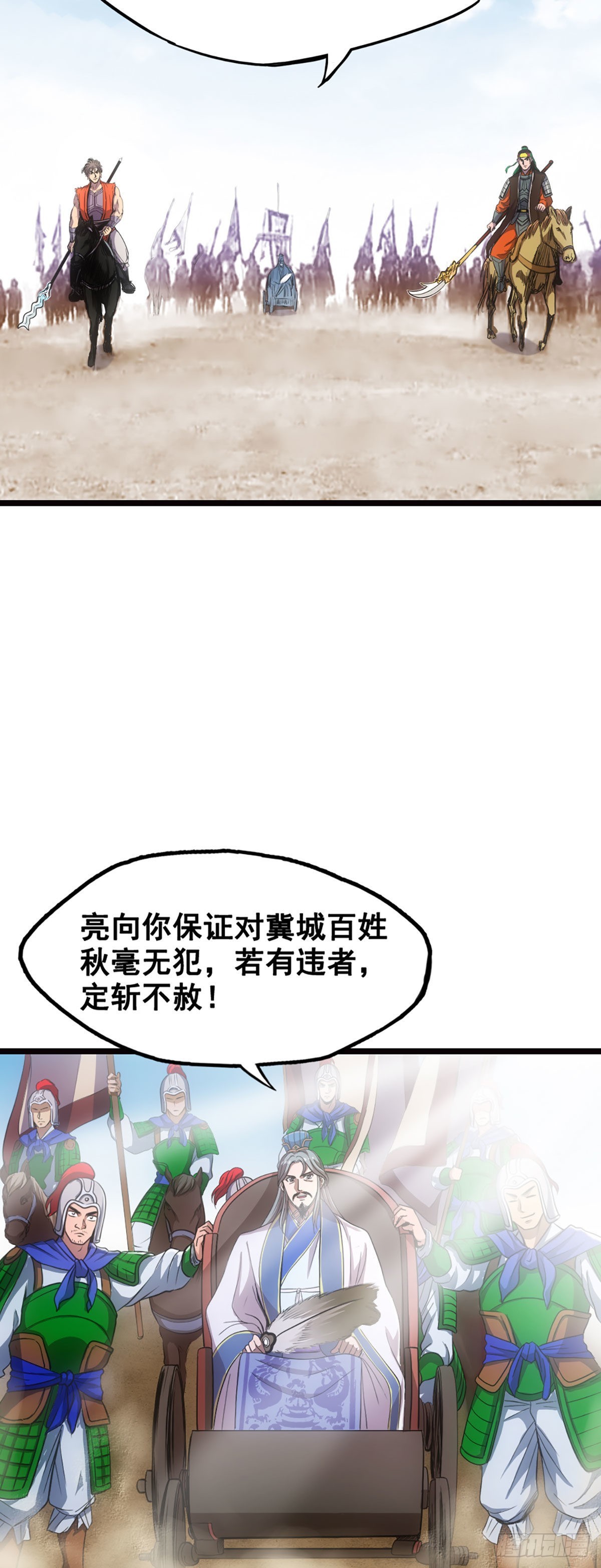 姜维的抉择-第10话