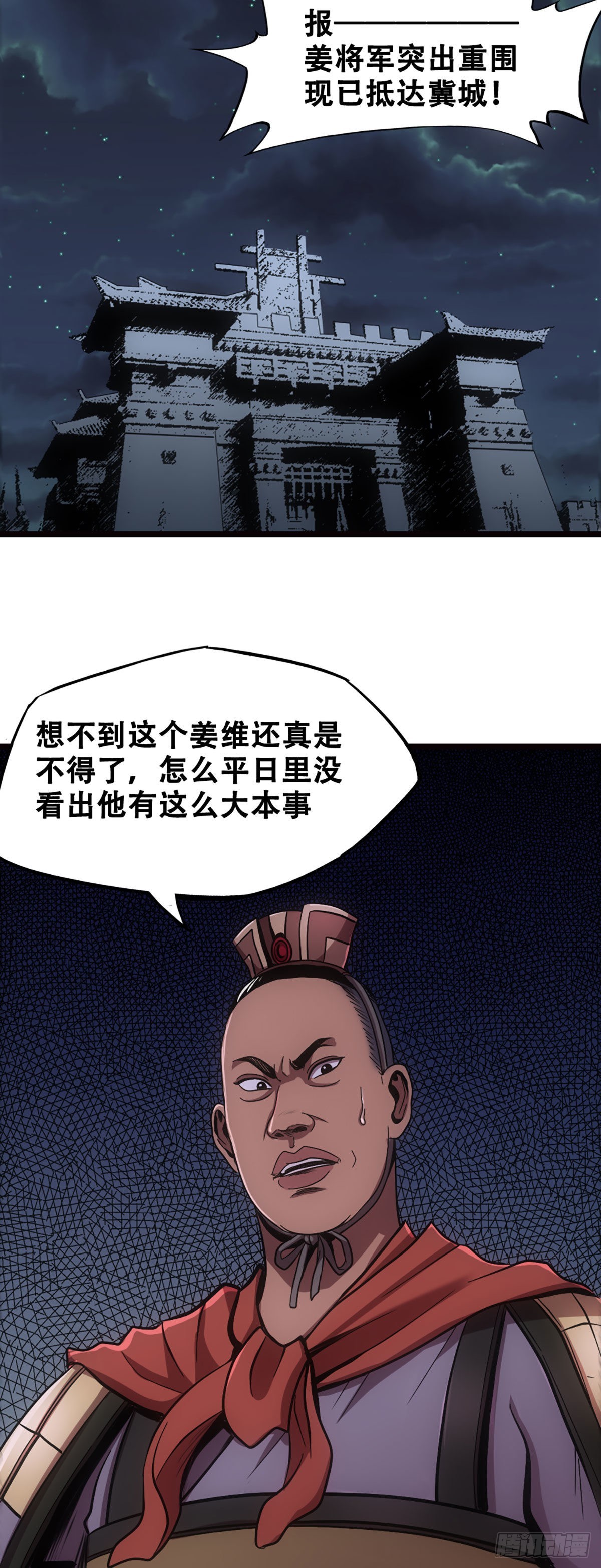 姜维的抉择-第10话