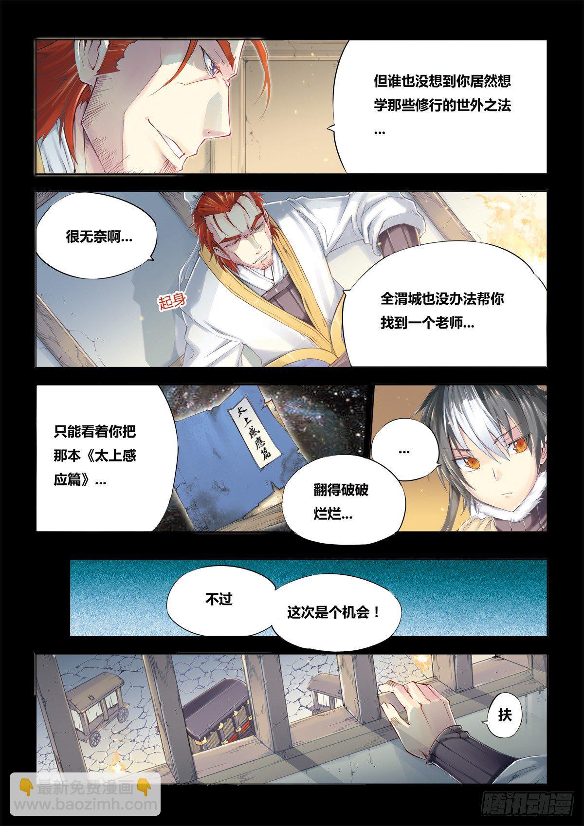 第一回（中）-第2话