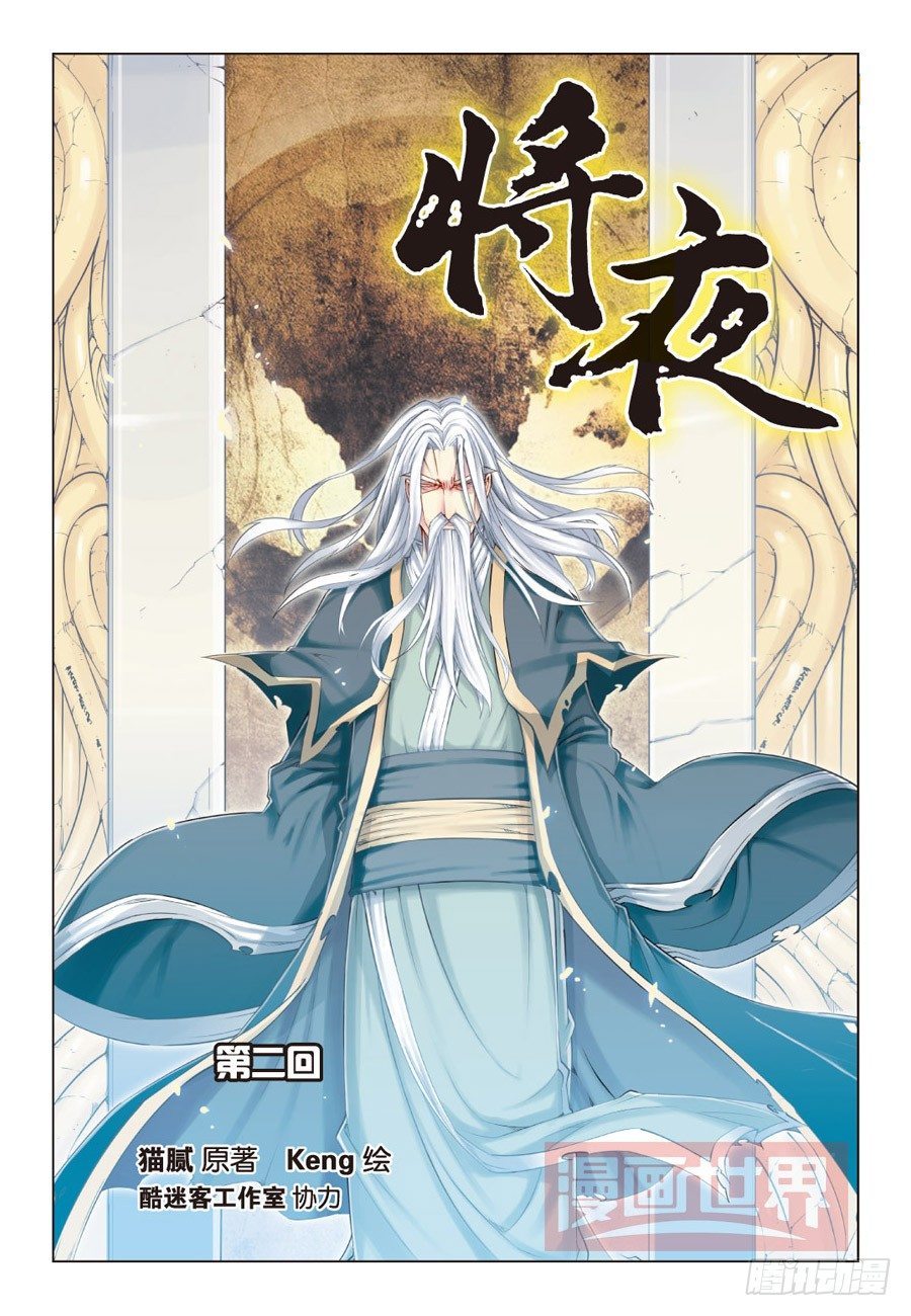 第二回 上-第4话