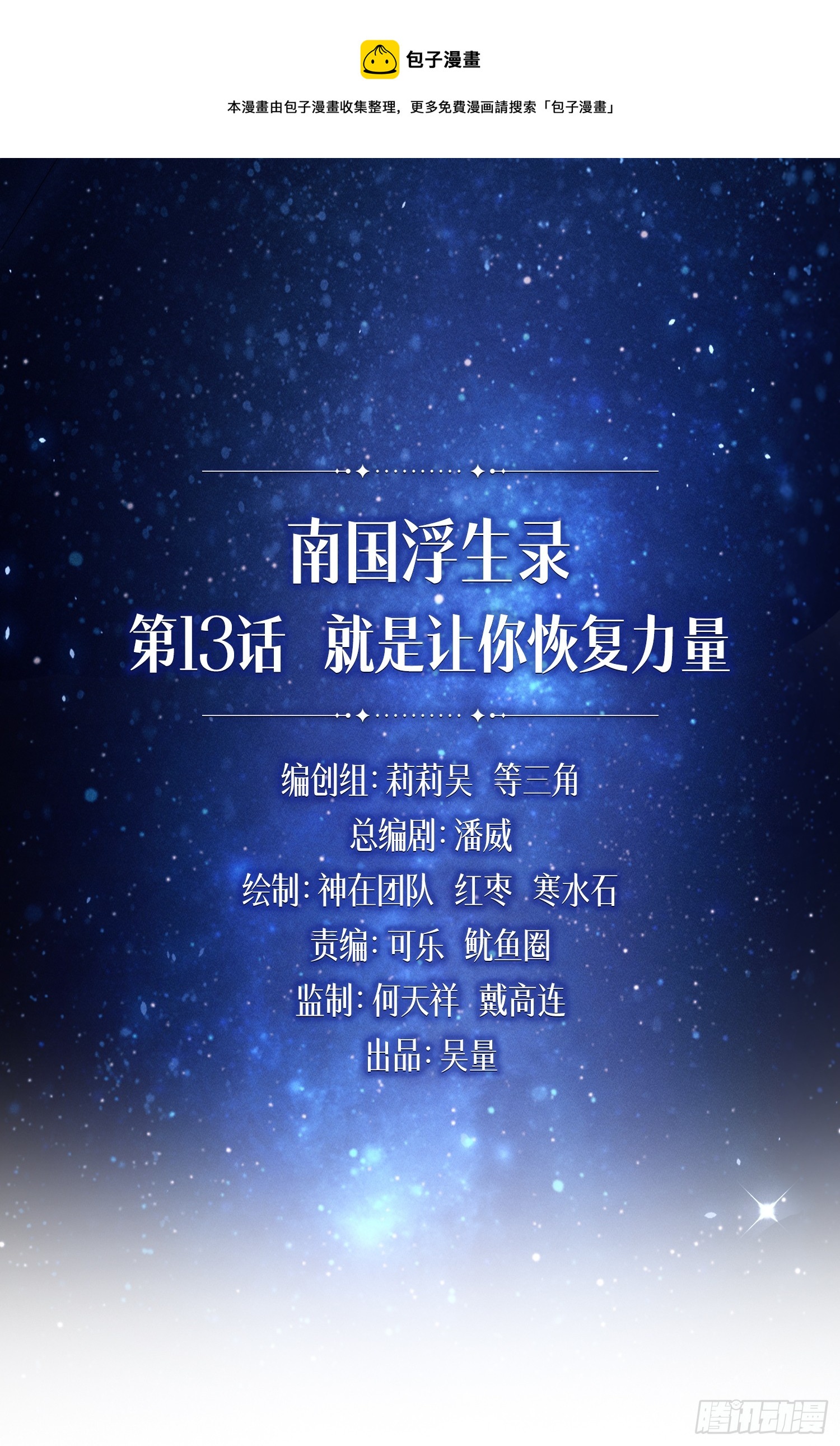 就是让你恢复力量(1/3)-第14话