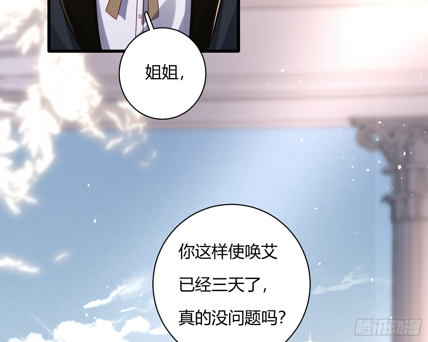 不听话的艾(1/2)-第30话