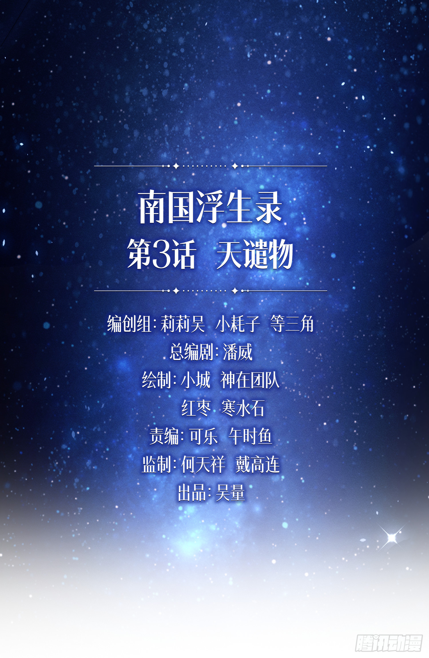 天谴物(1/4)-第4话