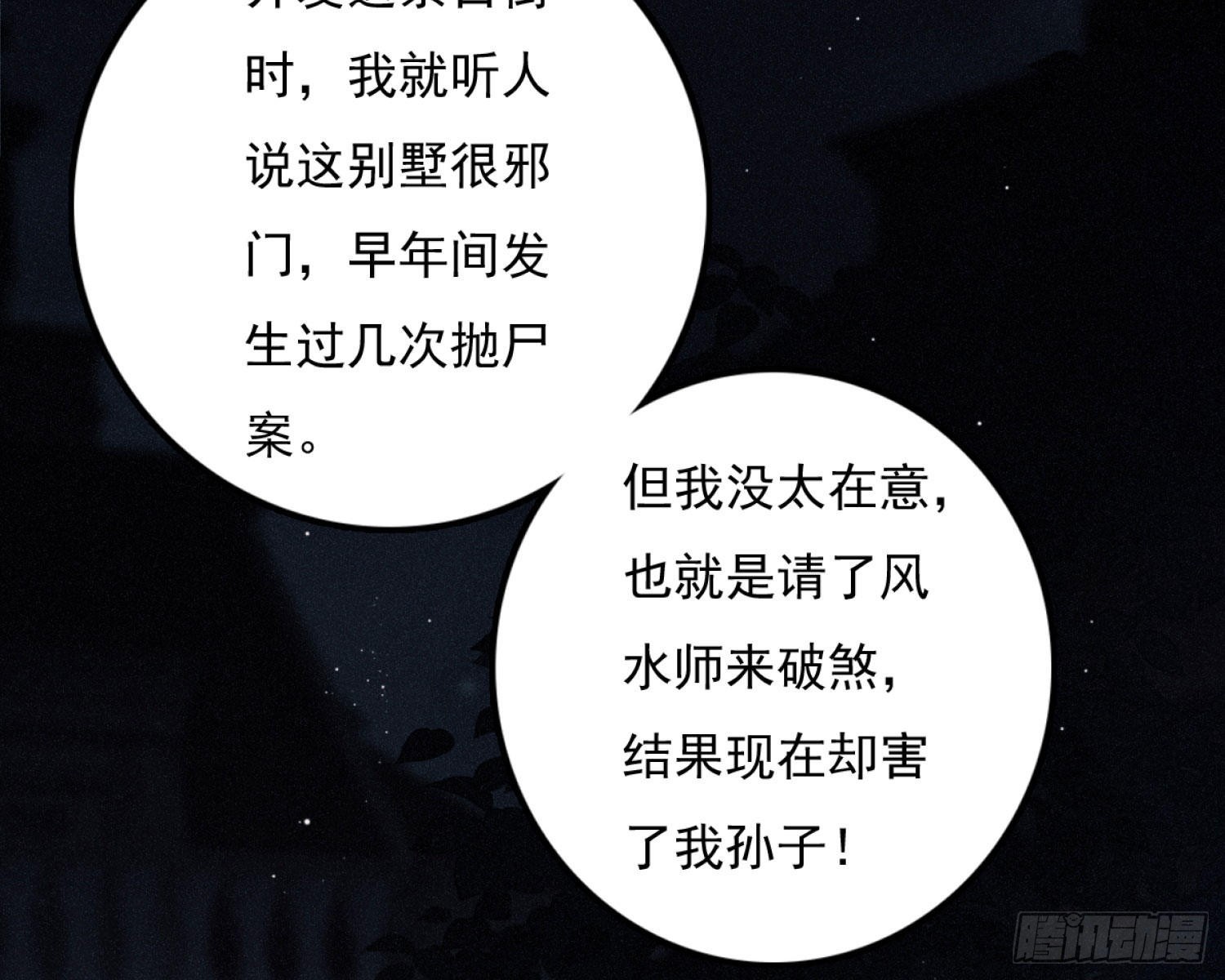 天谴物(1/4)-第4话