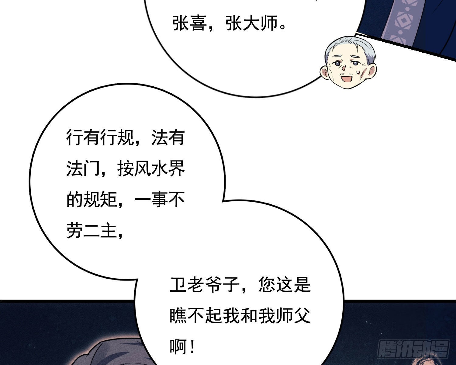 天谴物(1/4)-第4话