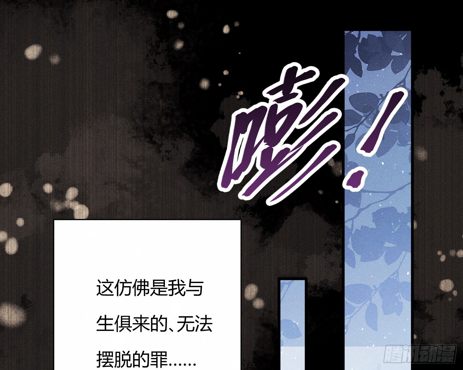 青丘草(1/3)-第38话