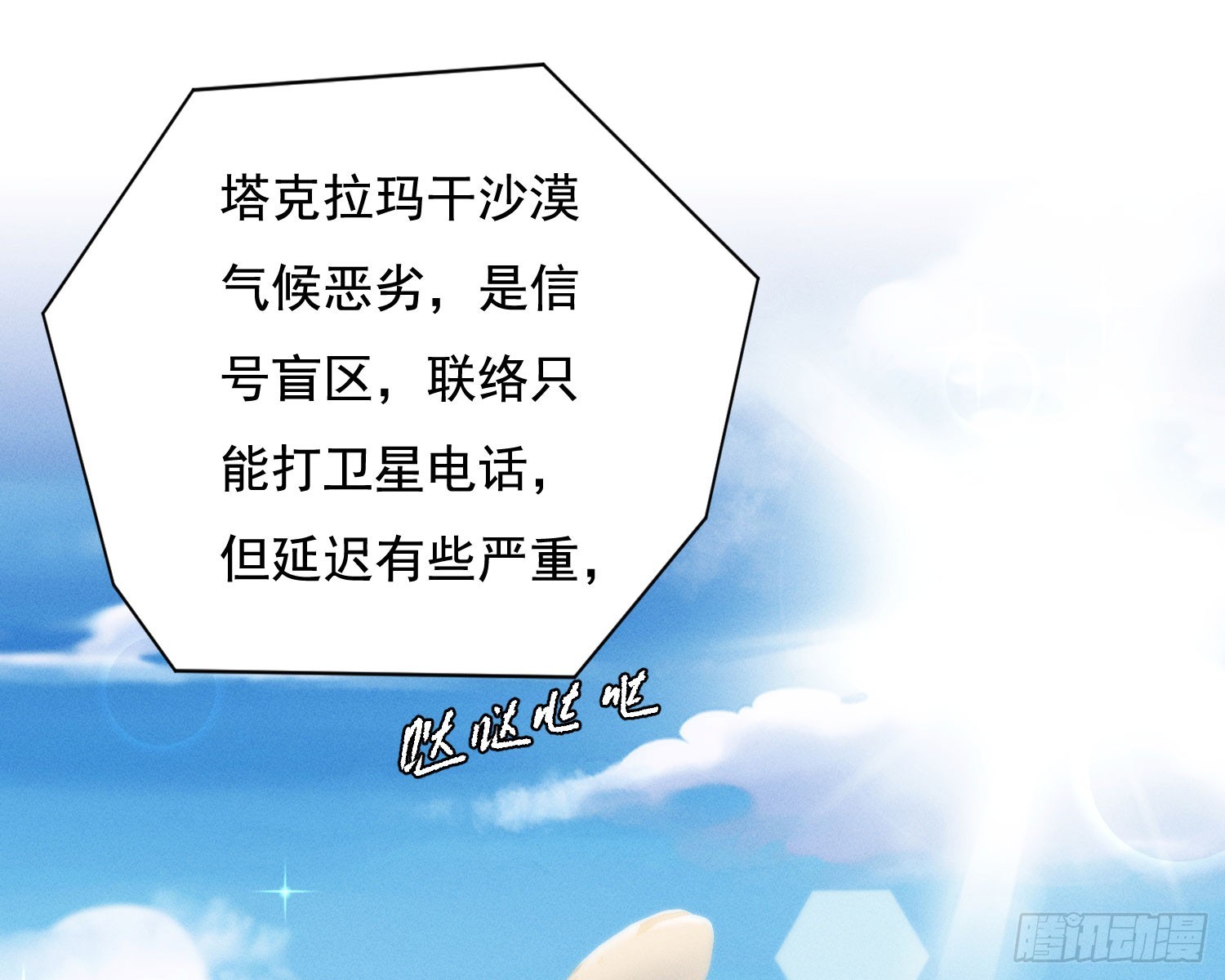 绿洲(1/3)-第40话